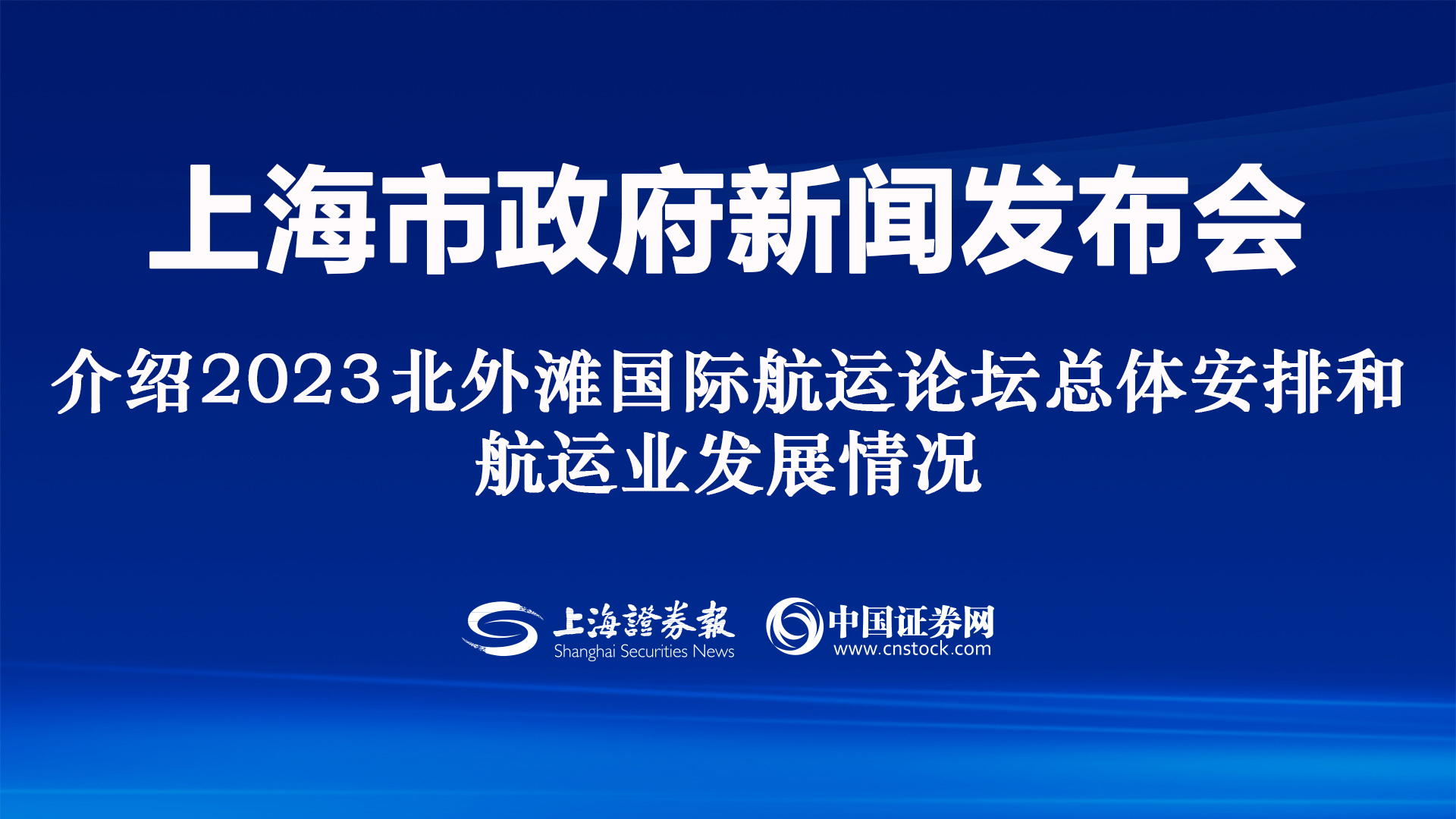 上海市新闻发布会(上海市新闻发布会预告)